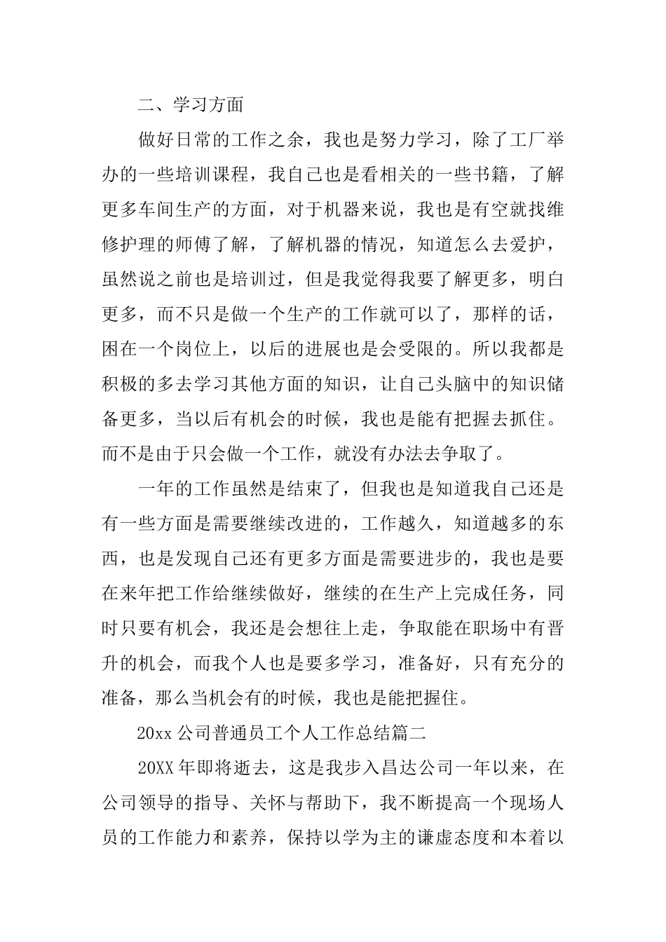 2025公司普通员工个人工作总结_第2页