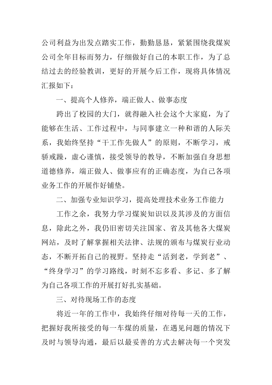 2025公司普通员工个人工作总结_第3页