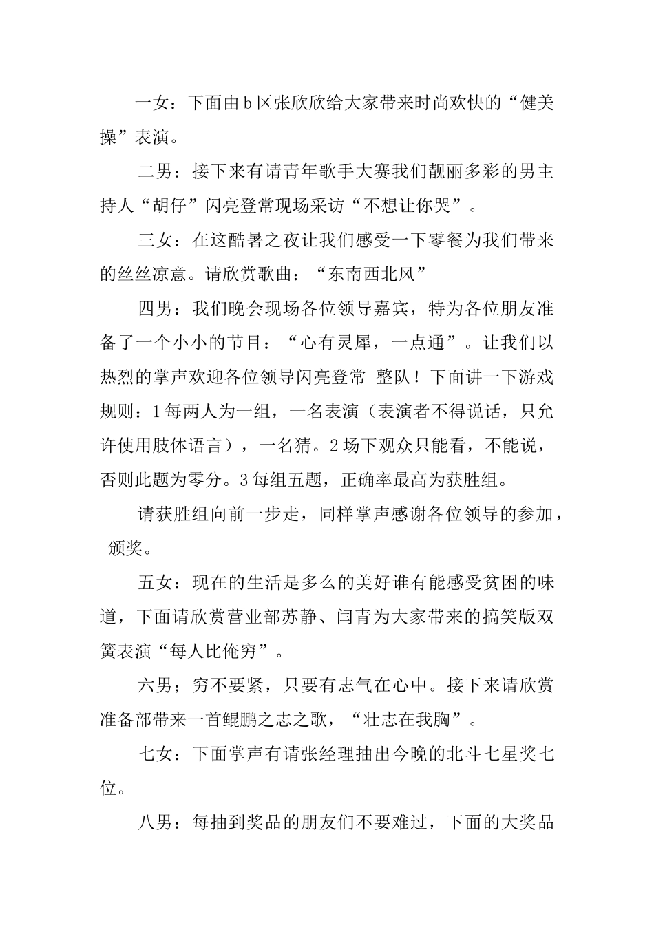 2025公司消夏晚会主持词_第2页