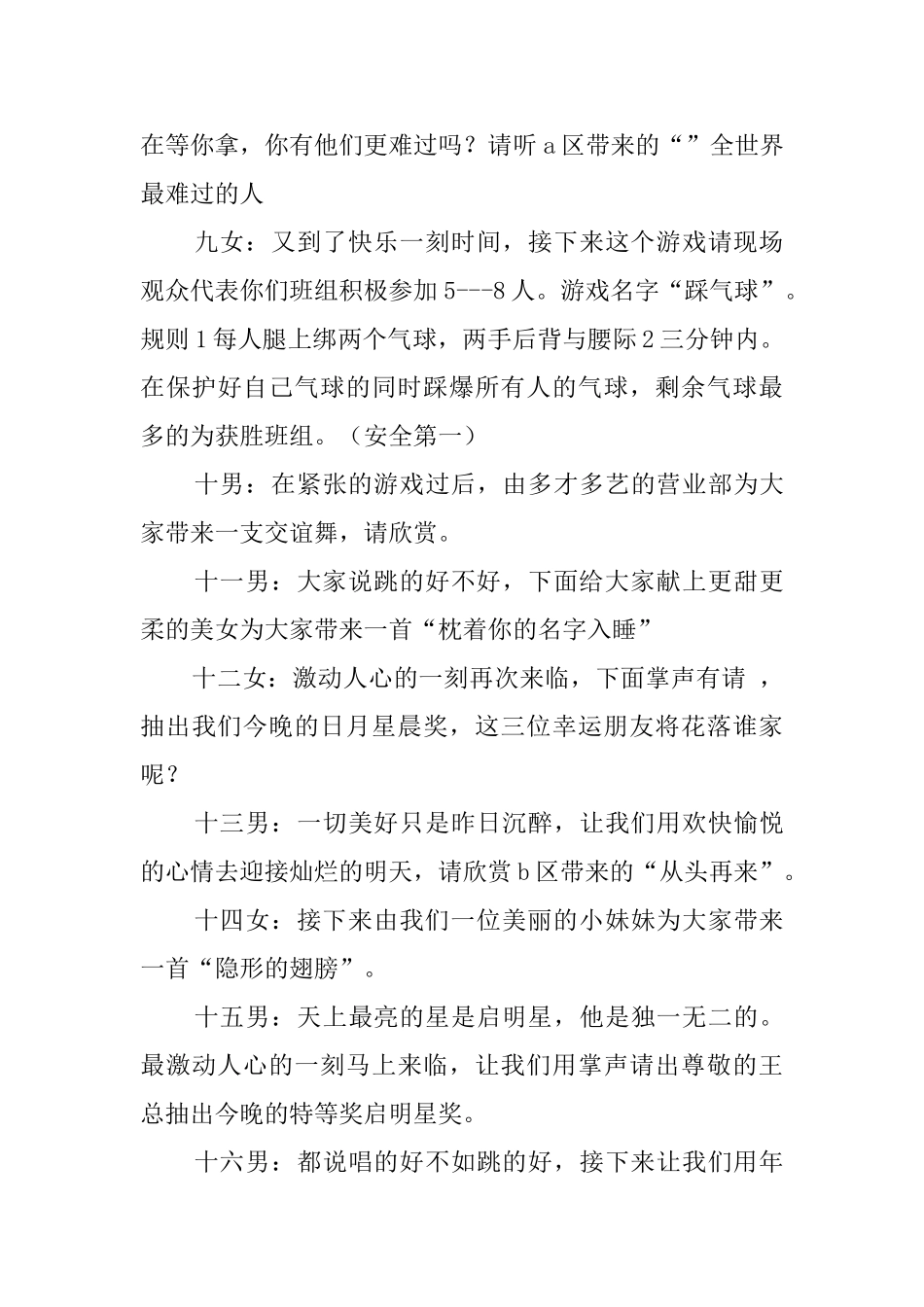 2025公司消夏晚会主持词_第3页