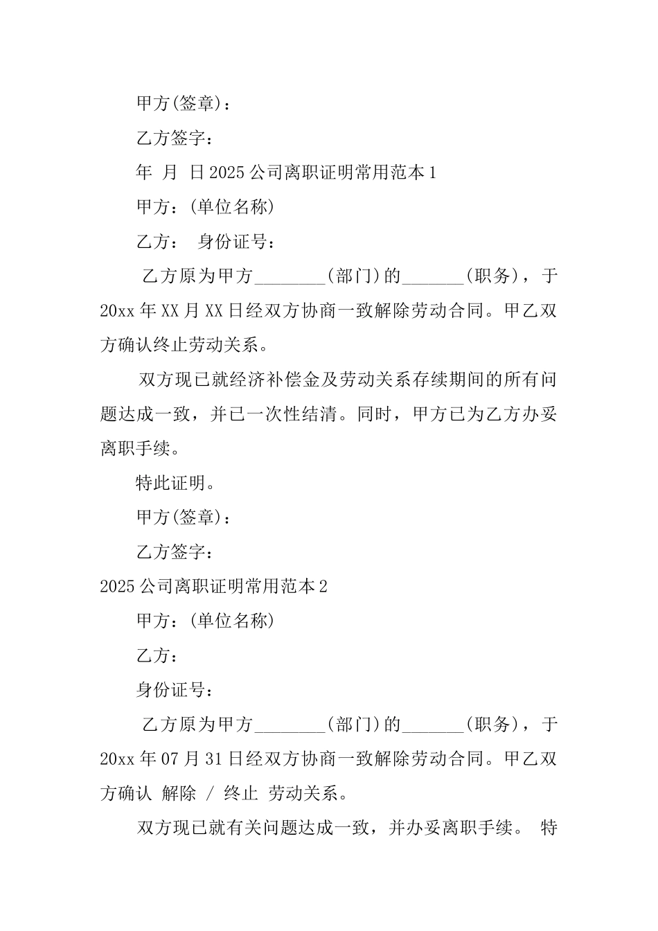 2025公司离职证明常用范本_第2页