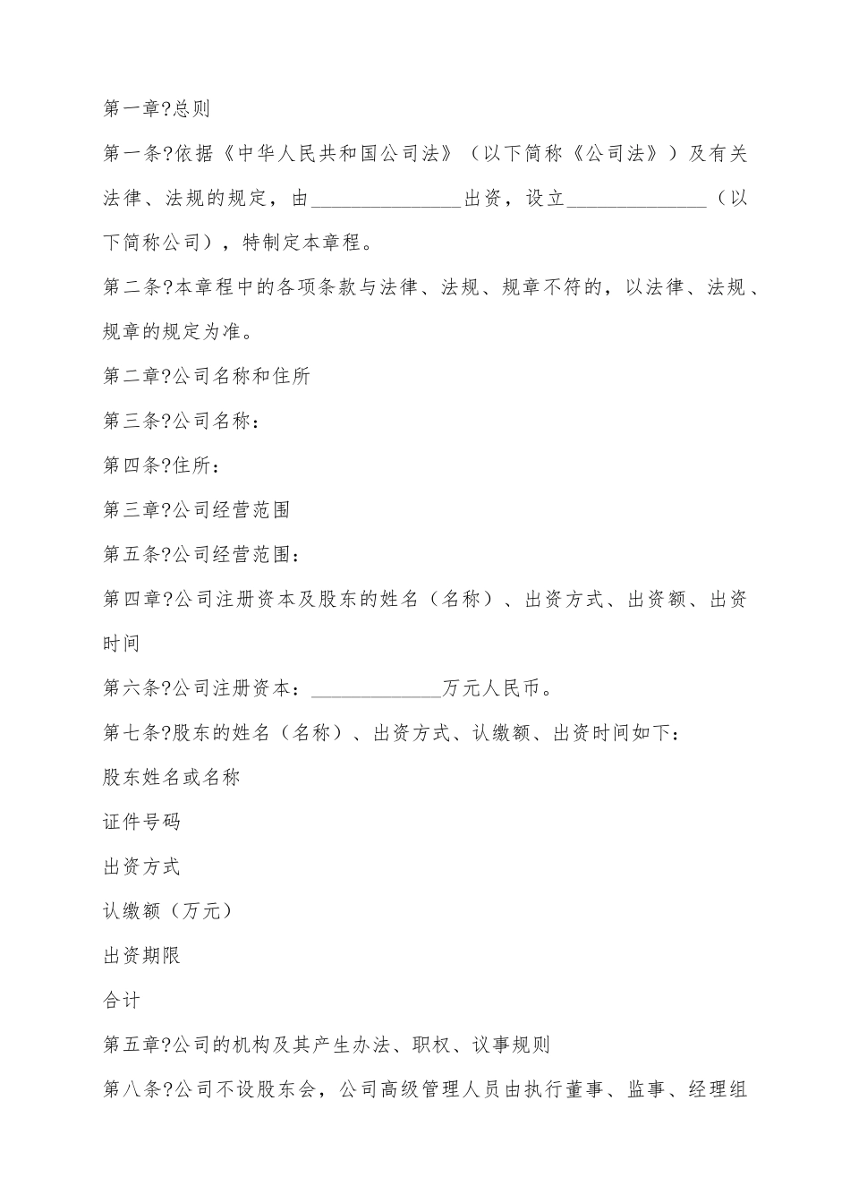 2025公司章程工商范本_第2页