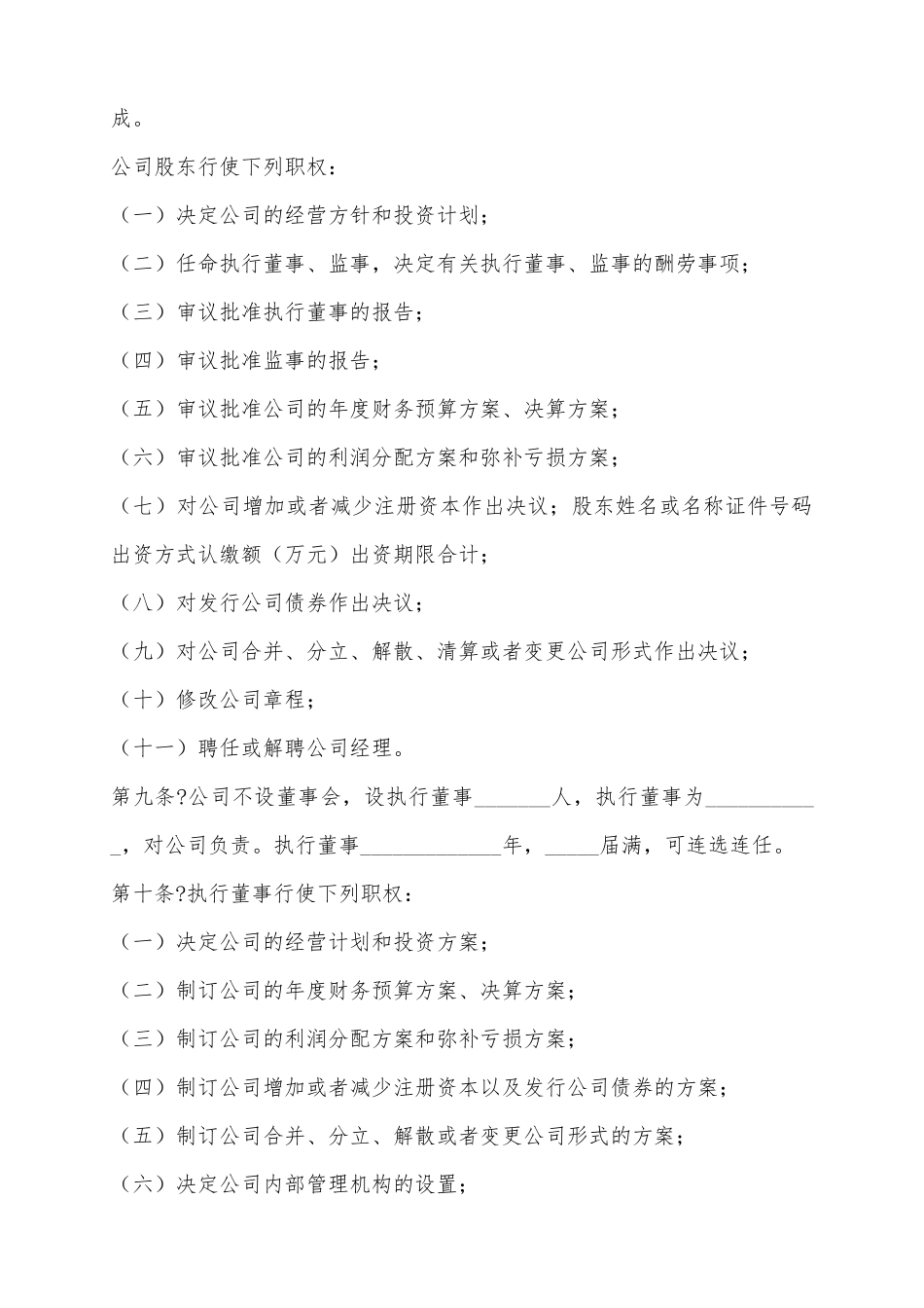 2025公司章程工商范本_第3页