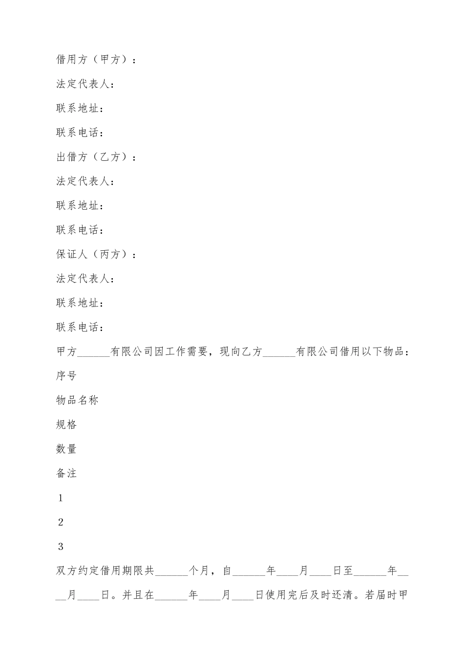 2025公司物品借条范本_第2页
