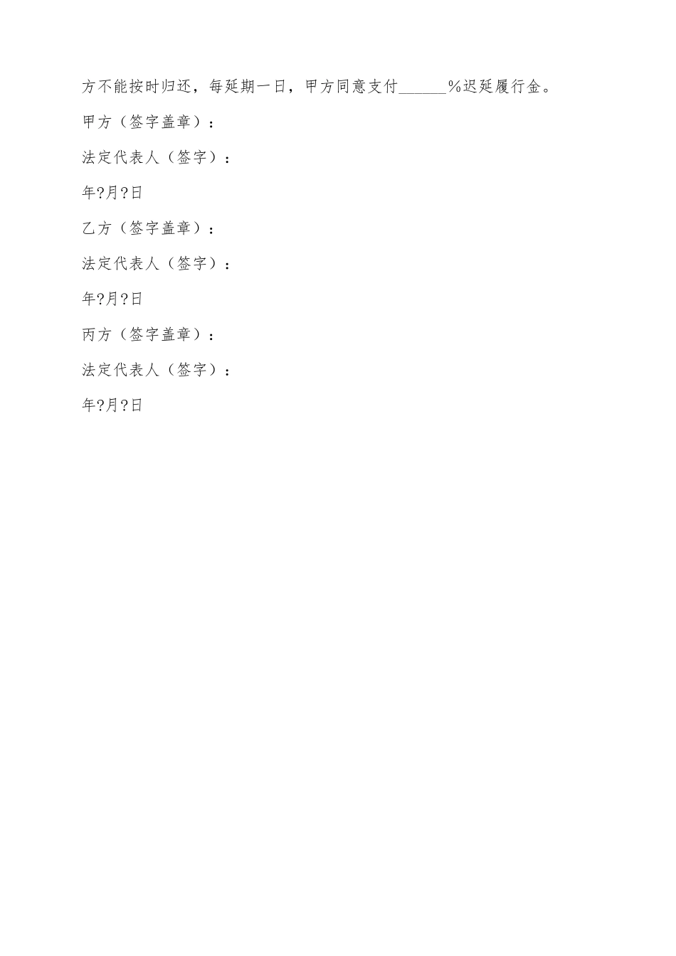 2025公司物品借条范本_第3页