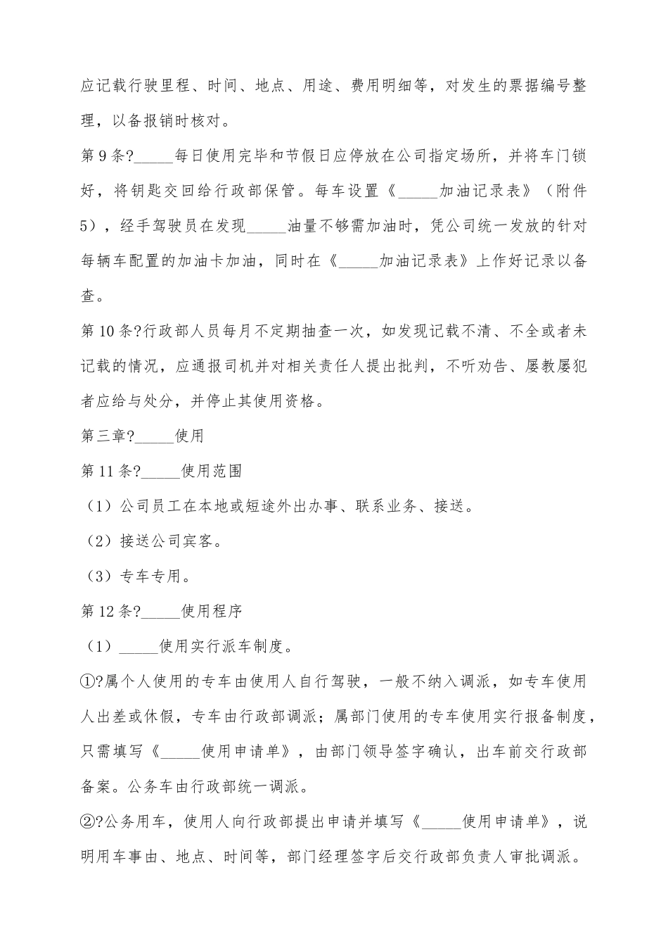 2025公司用车管理制度范本_第3页