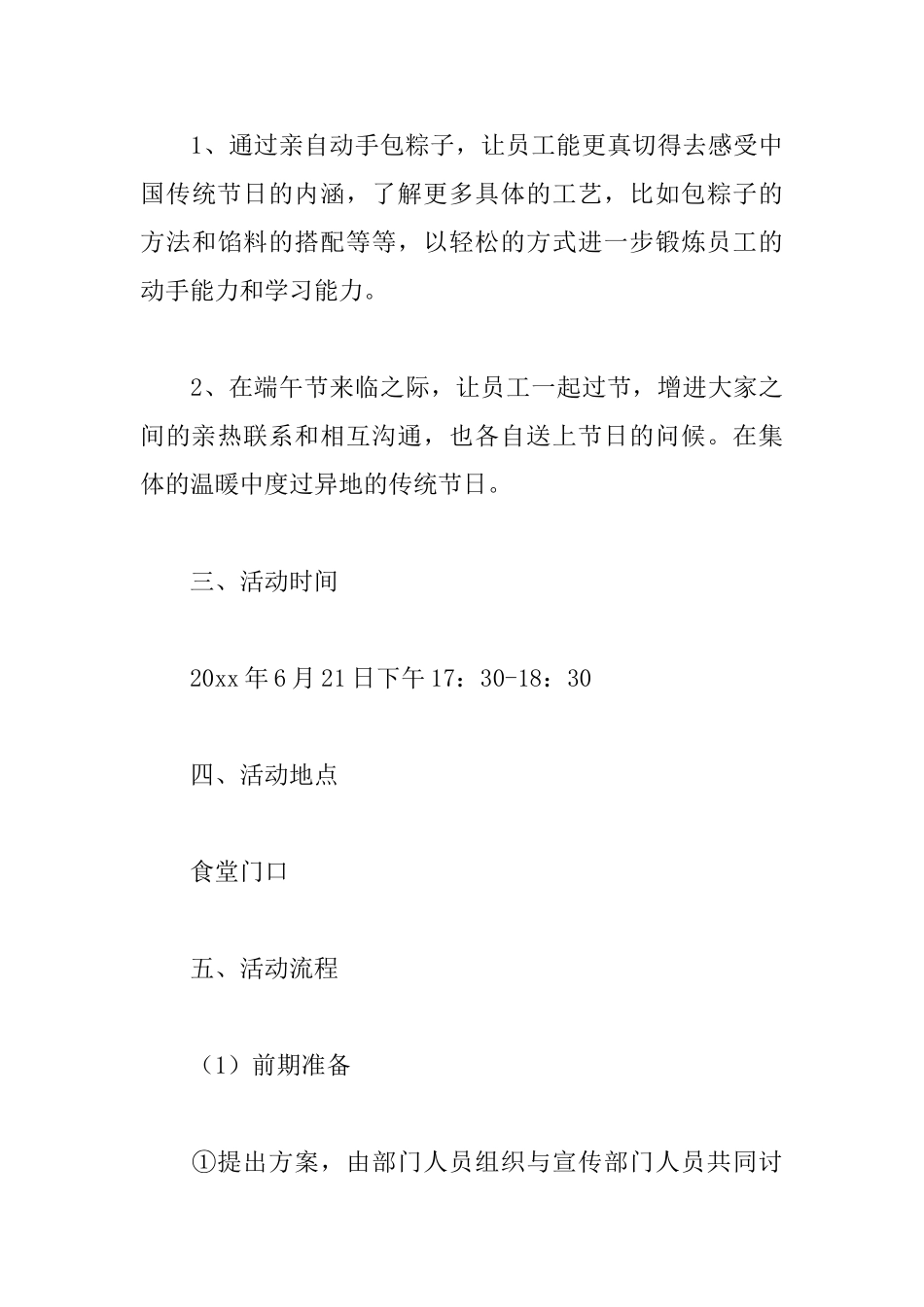 2025公司端午节活动总结800字_第3页