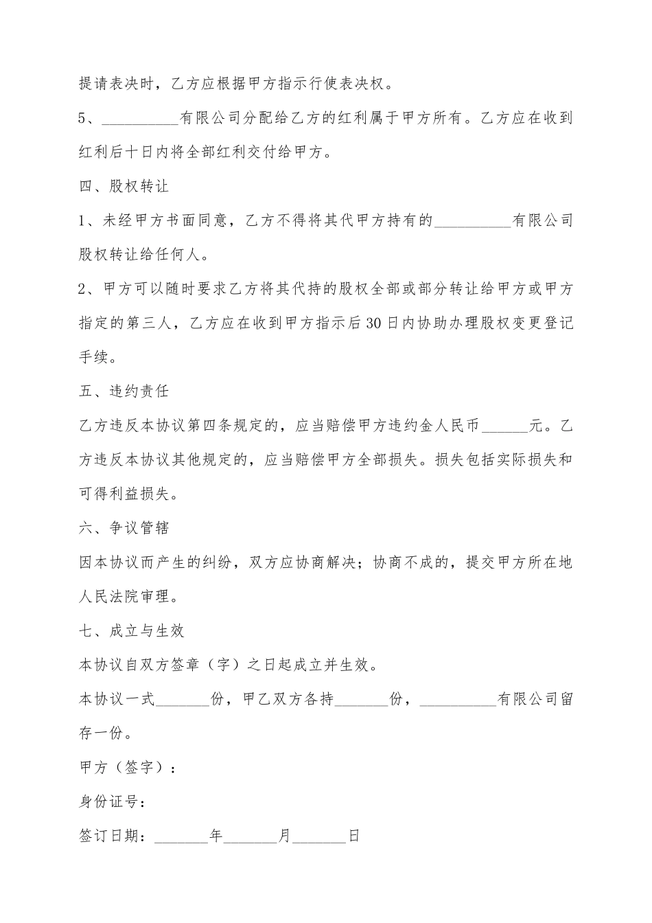 2025公司股权代持协议范本_第3页