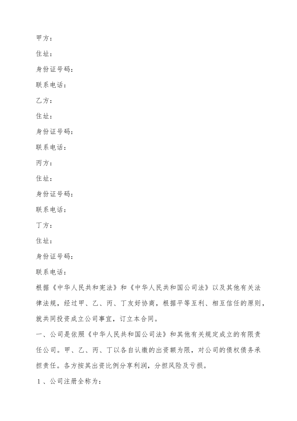 2025公司股东合伙协议范本_第2页