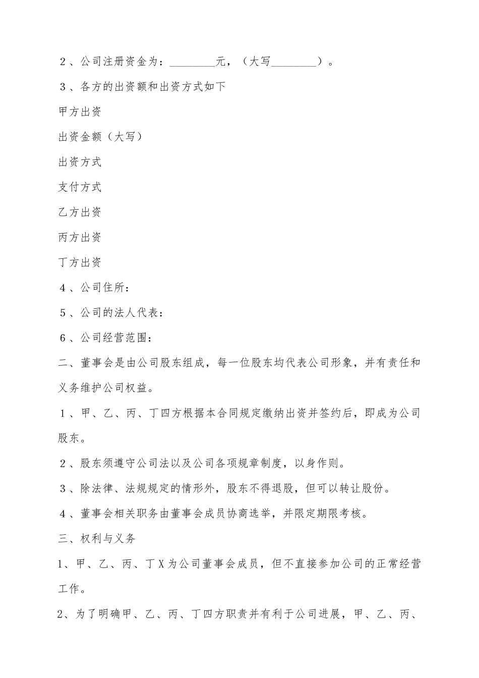 2025公司股东合伙协议范本_第3页