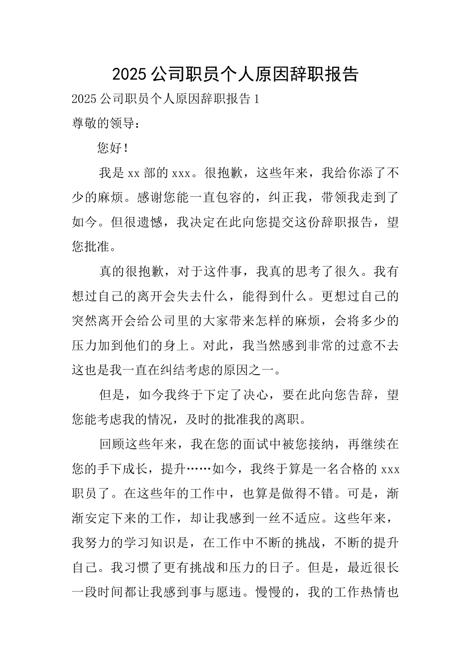 2025公司职员个人原因辞职报告_第1页