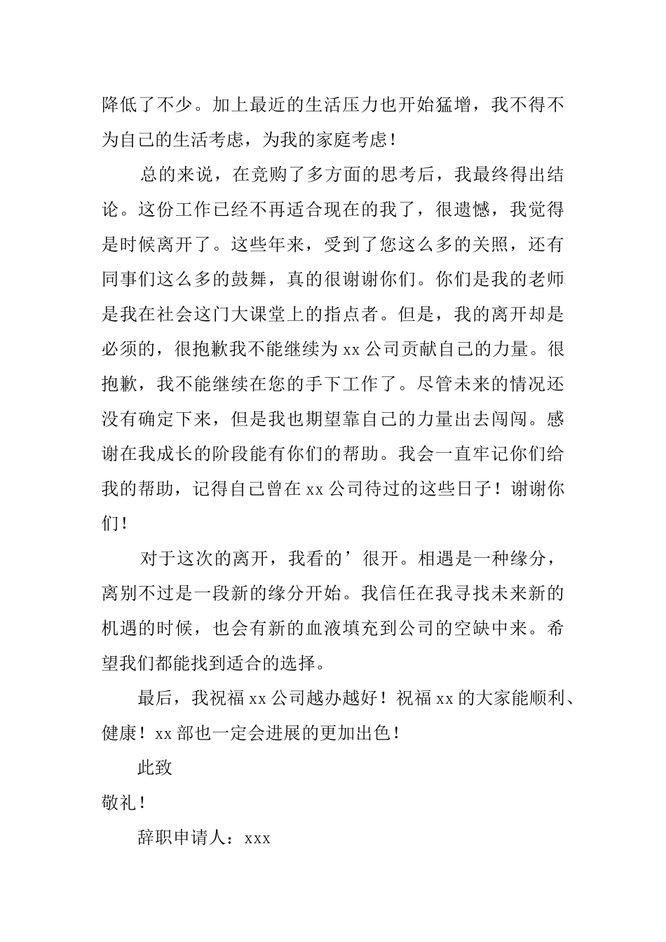 2025公司职员个人原因辞职报告_第2页