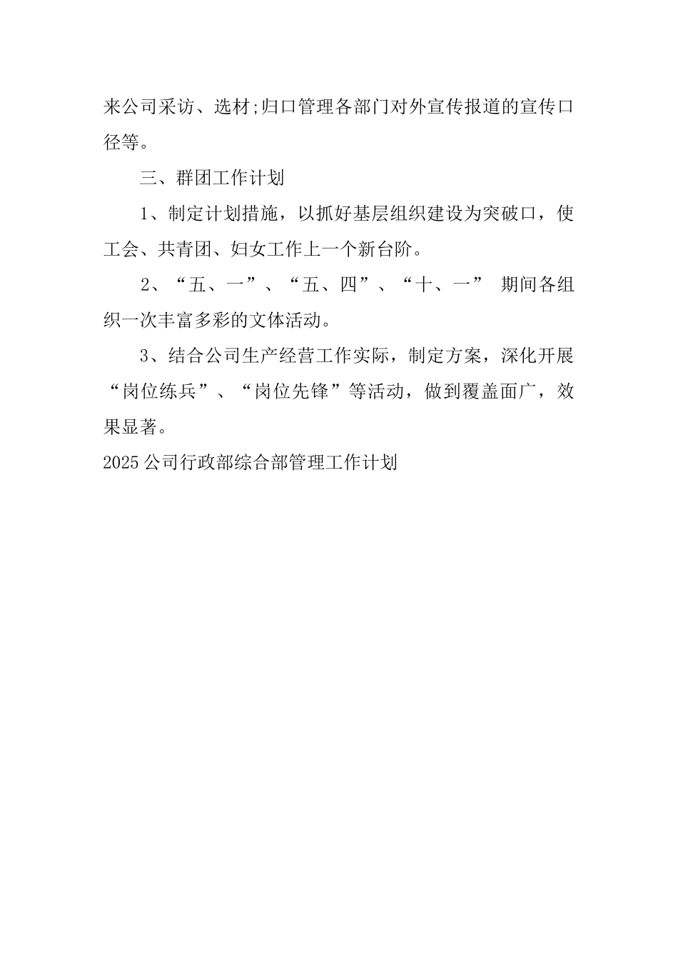 2025公司行政部综合部管理工作计划_第2页