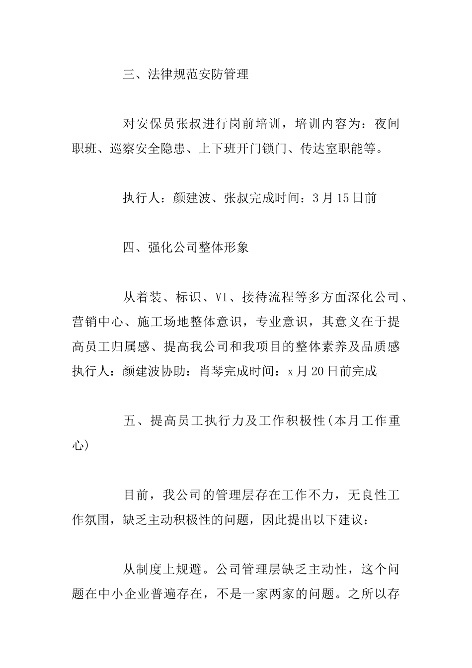 2025公司行政部工作计划四篇_第2页