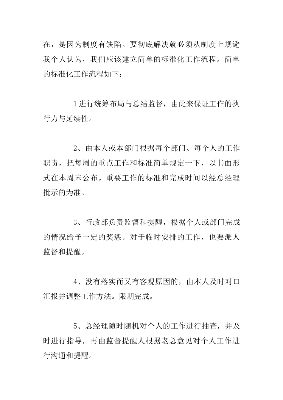 2025公司行政部工作计划四篇_第3页