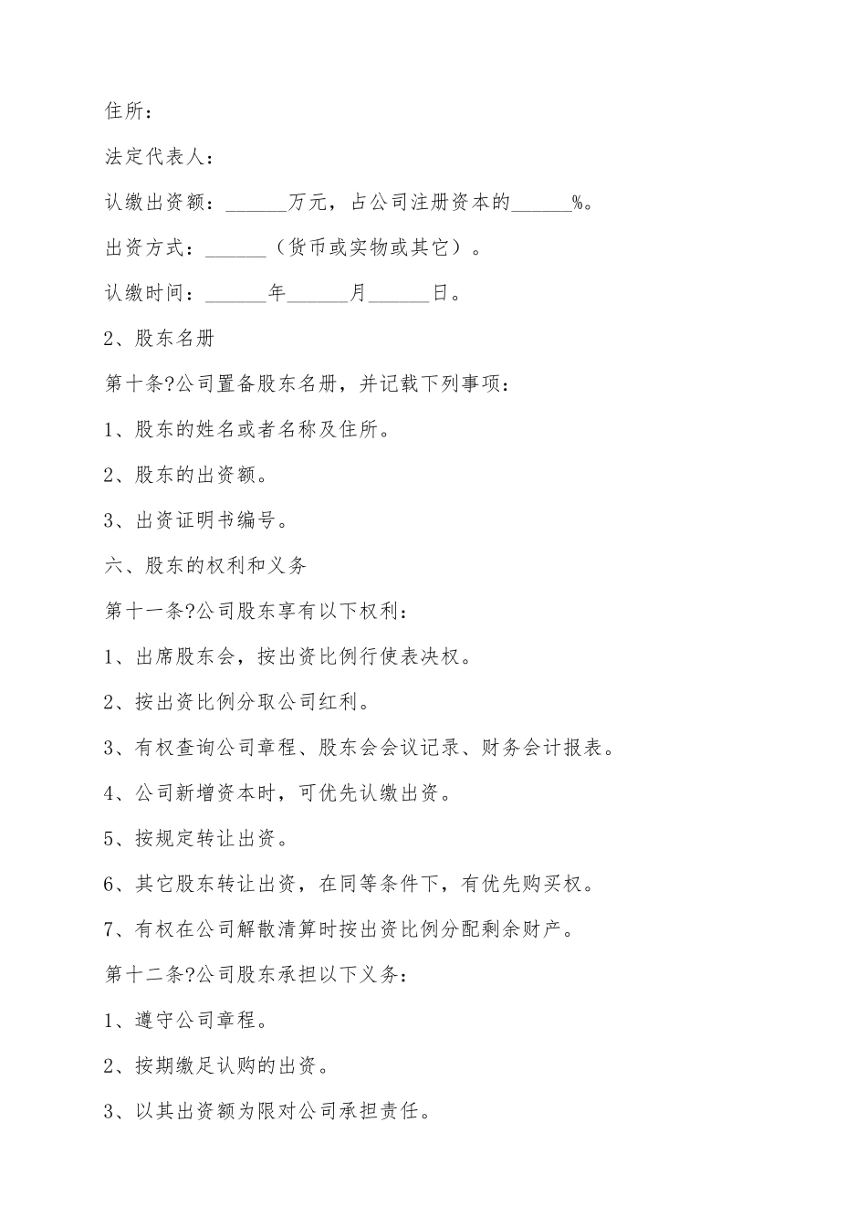 2025公司设立章程范本_第3页