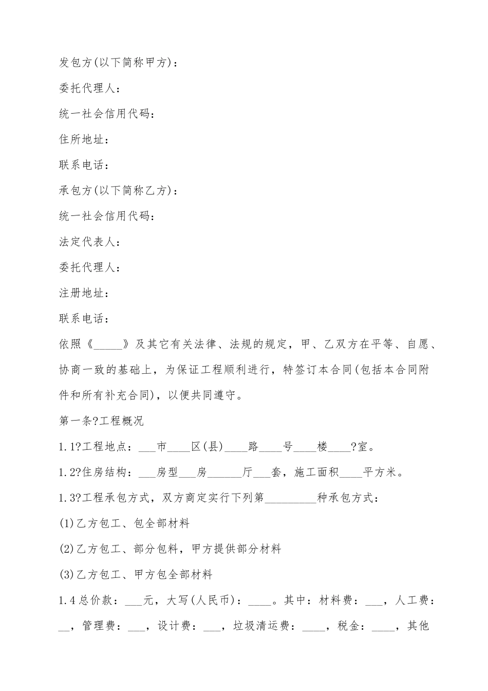 2025公司装修合同范本_第2页