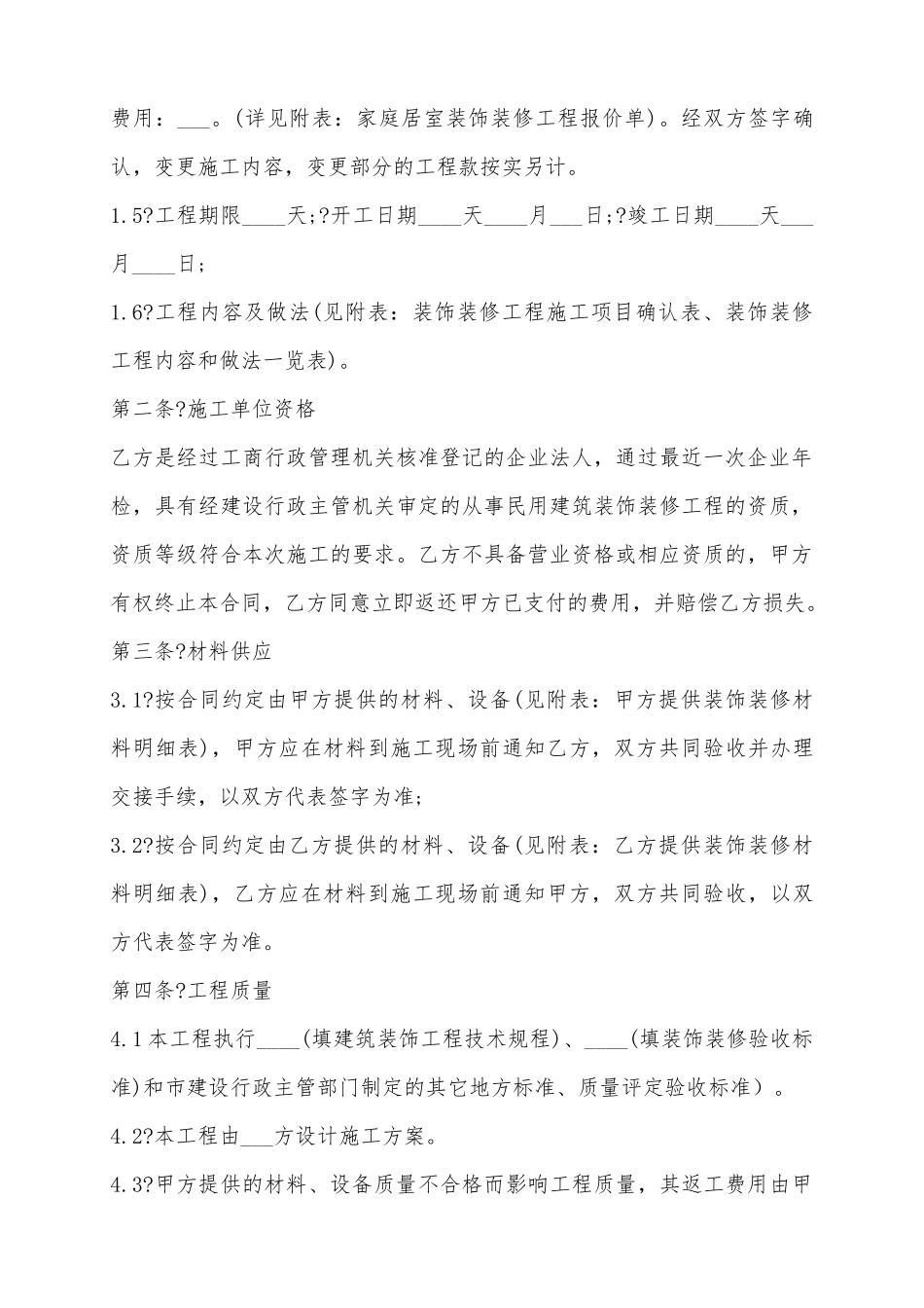 2025公司装修合同范本_第3页