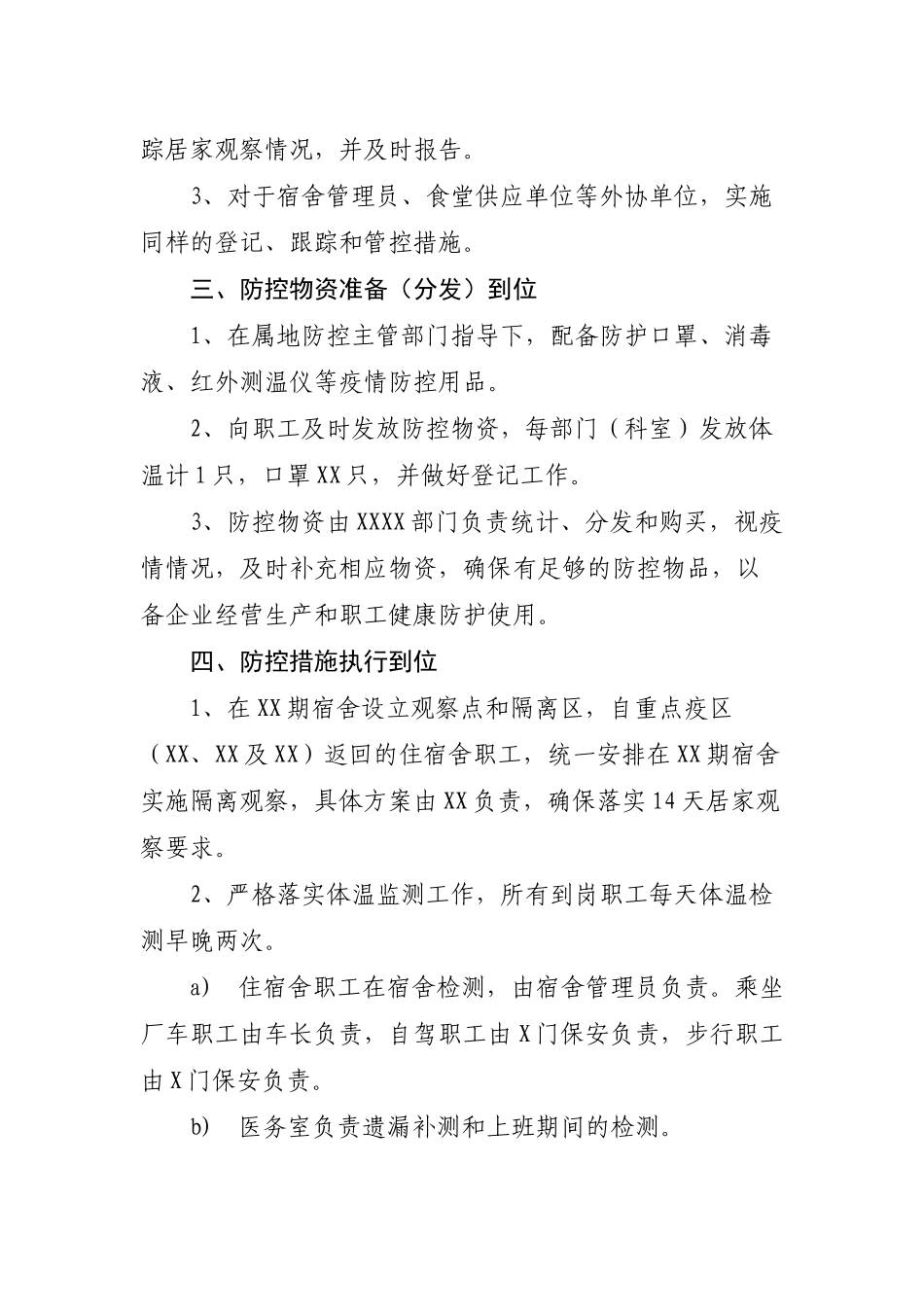 2025公司节后复工方案_第2页