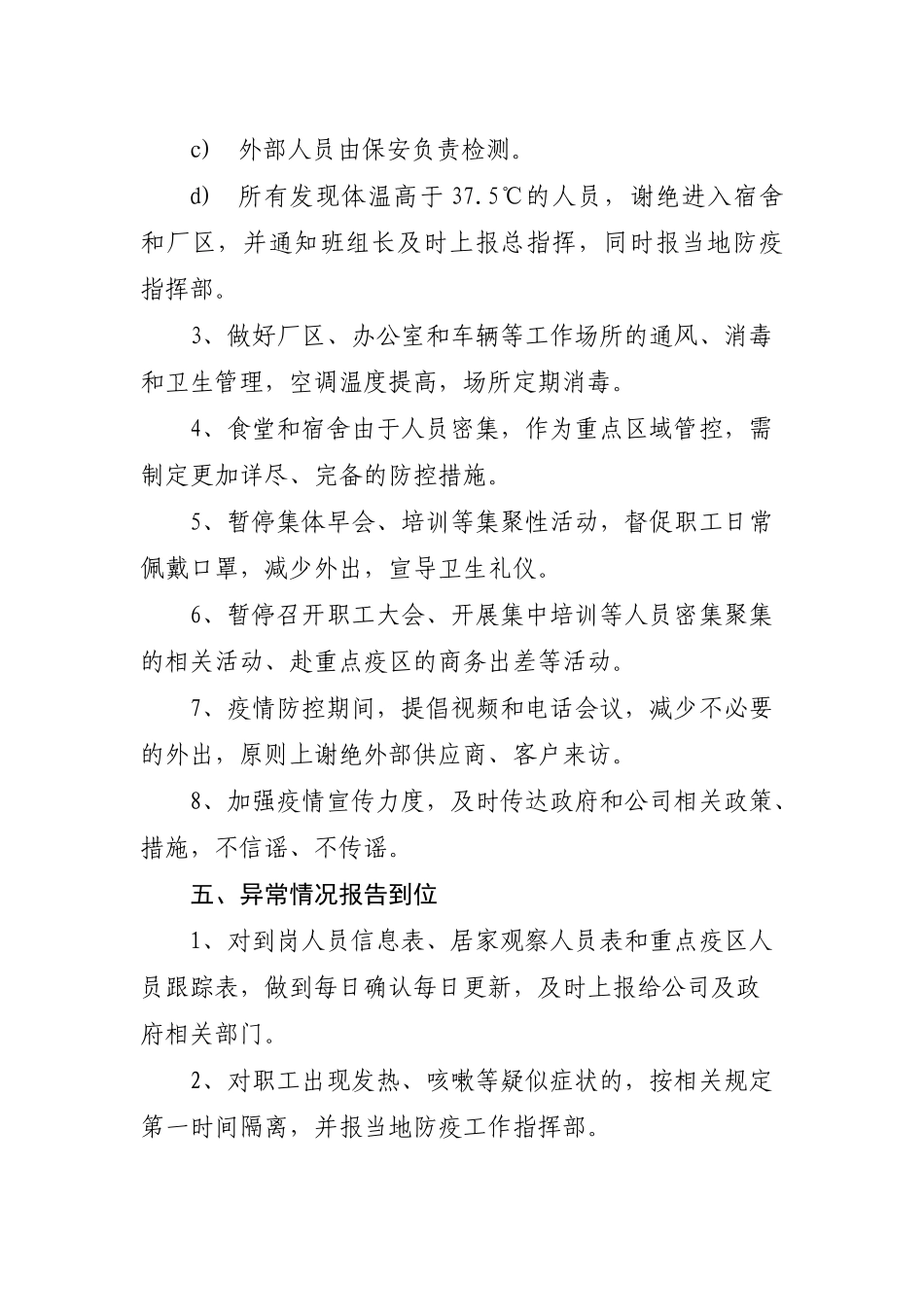 2025公司节后复工方案_第3页