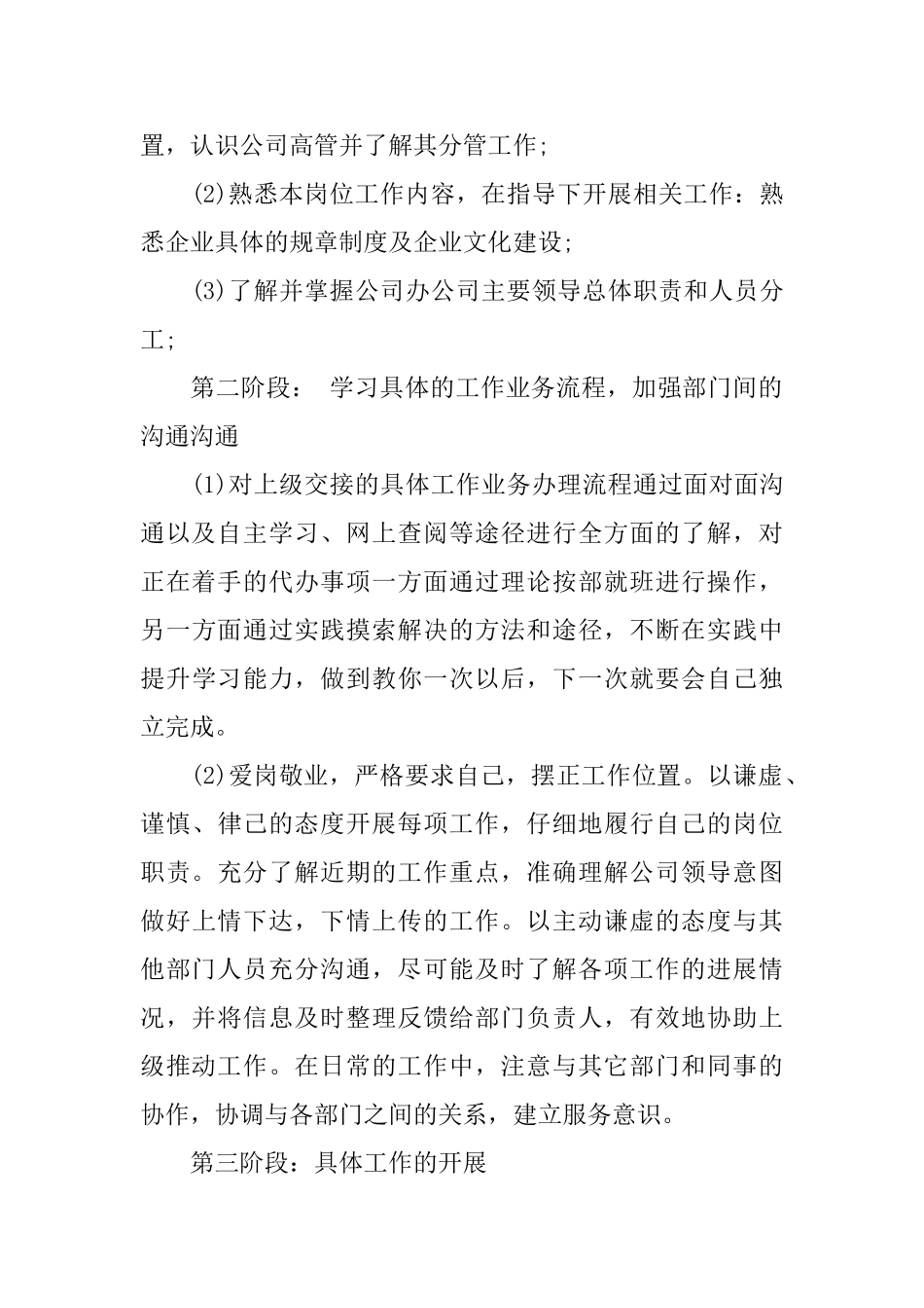 2025公司行政专员工作计划总结_第2页