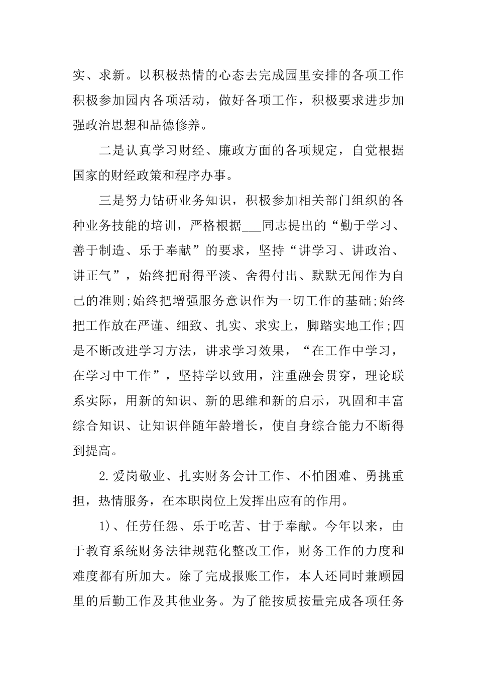 2025公司财务会计年终工作总结_第2页