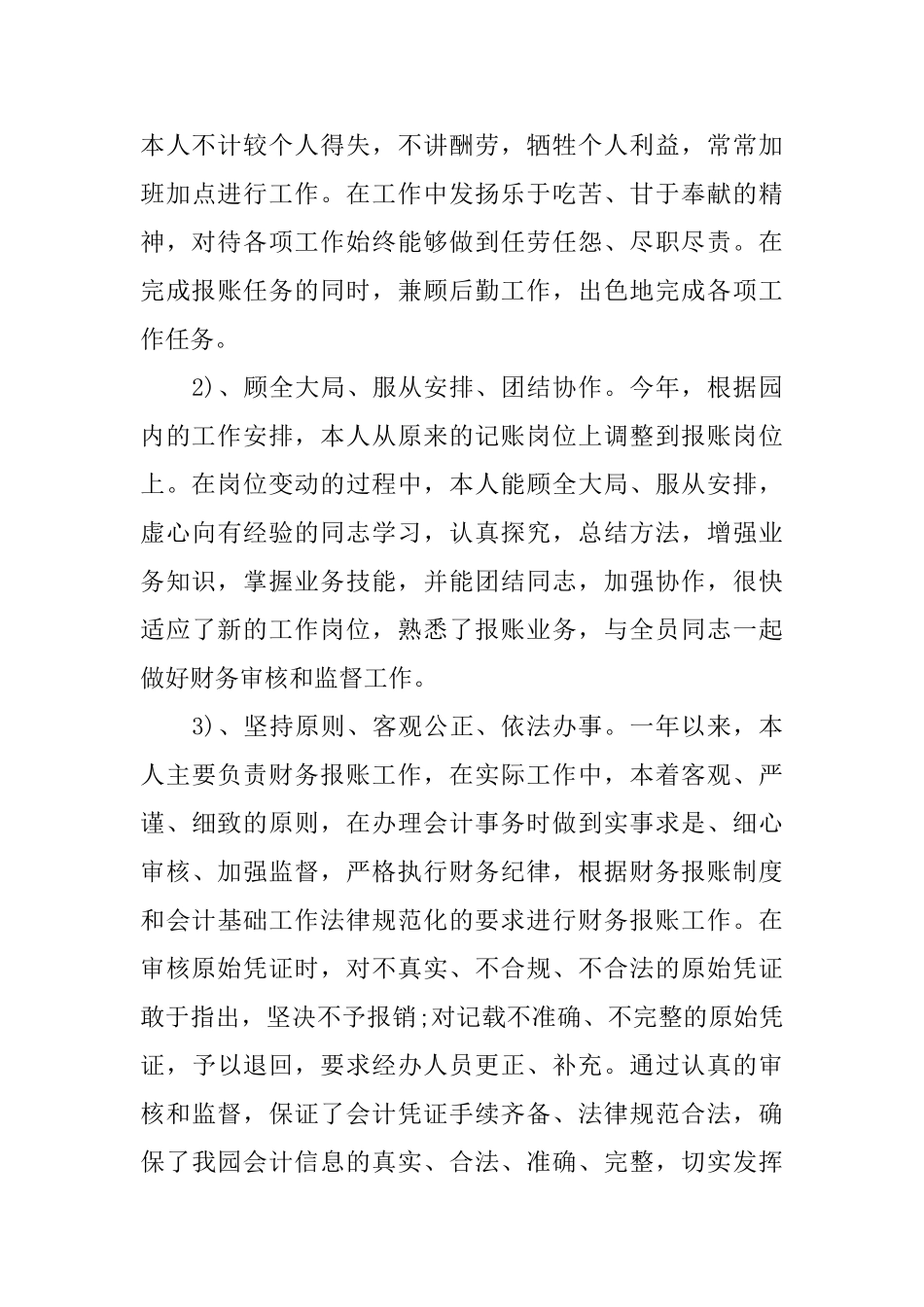 2025公司财务会计年终工作总结_第3页