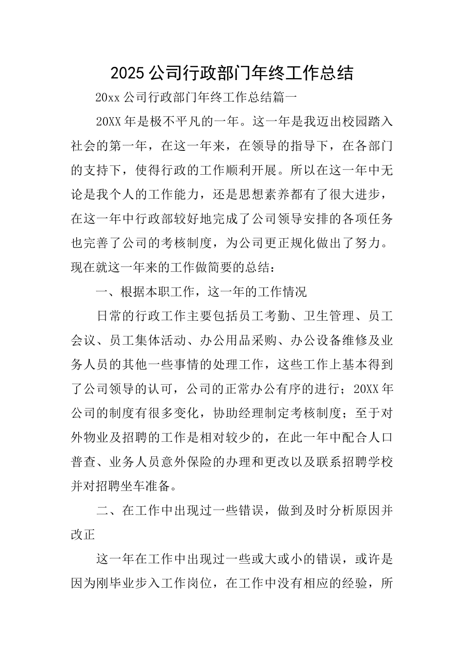 2025公司行政部门年终工作总结_第1页