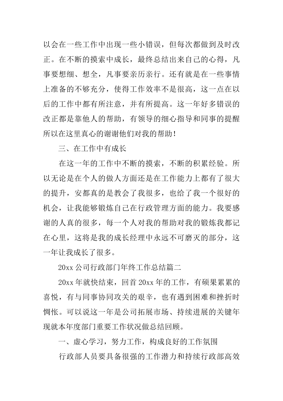 2025公司行政部门年终工作总结_第2页