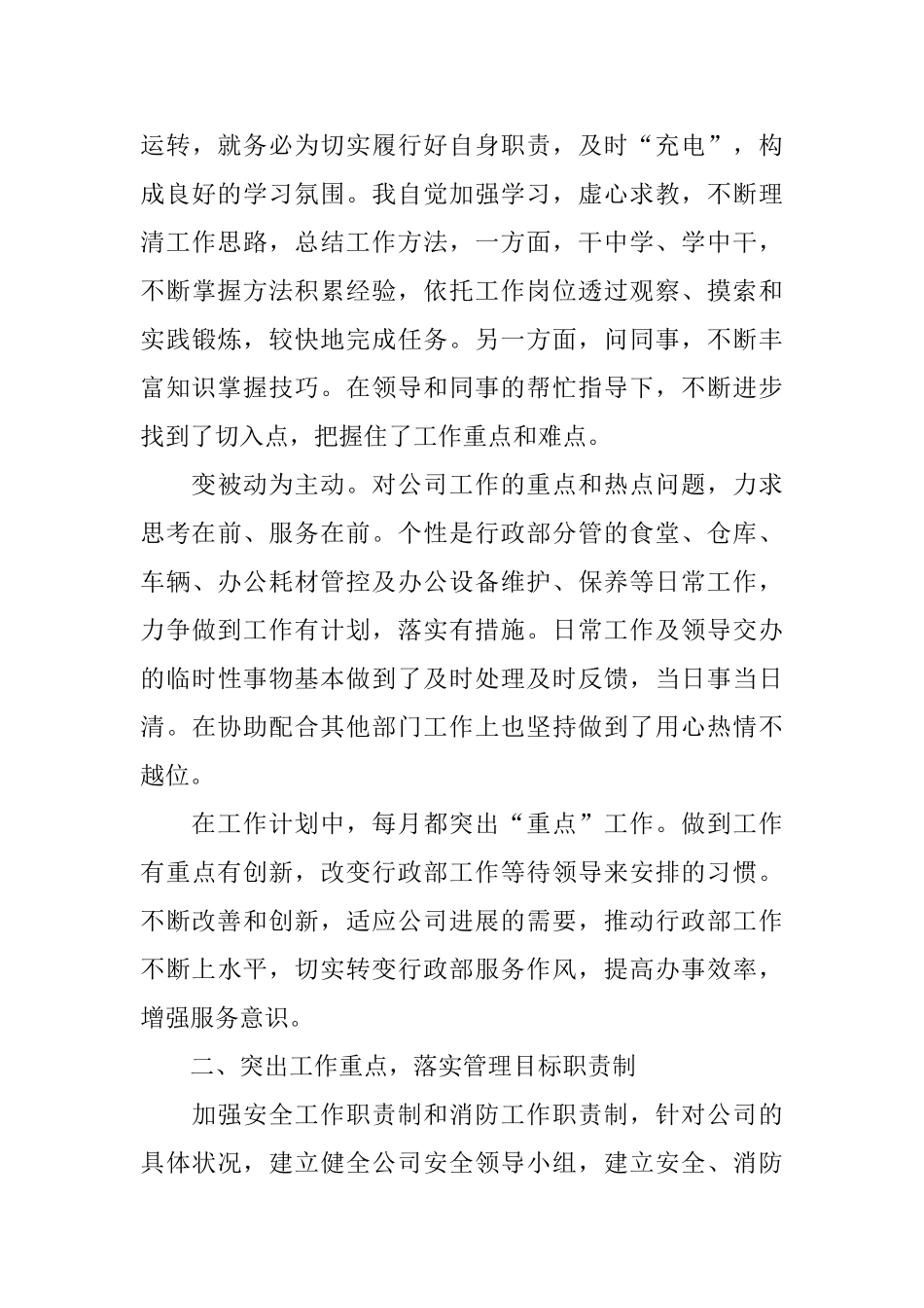 2025公司行政部门年终工作总结_第3页