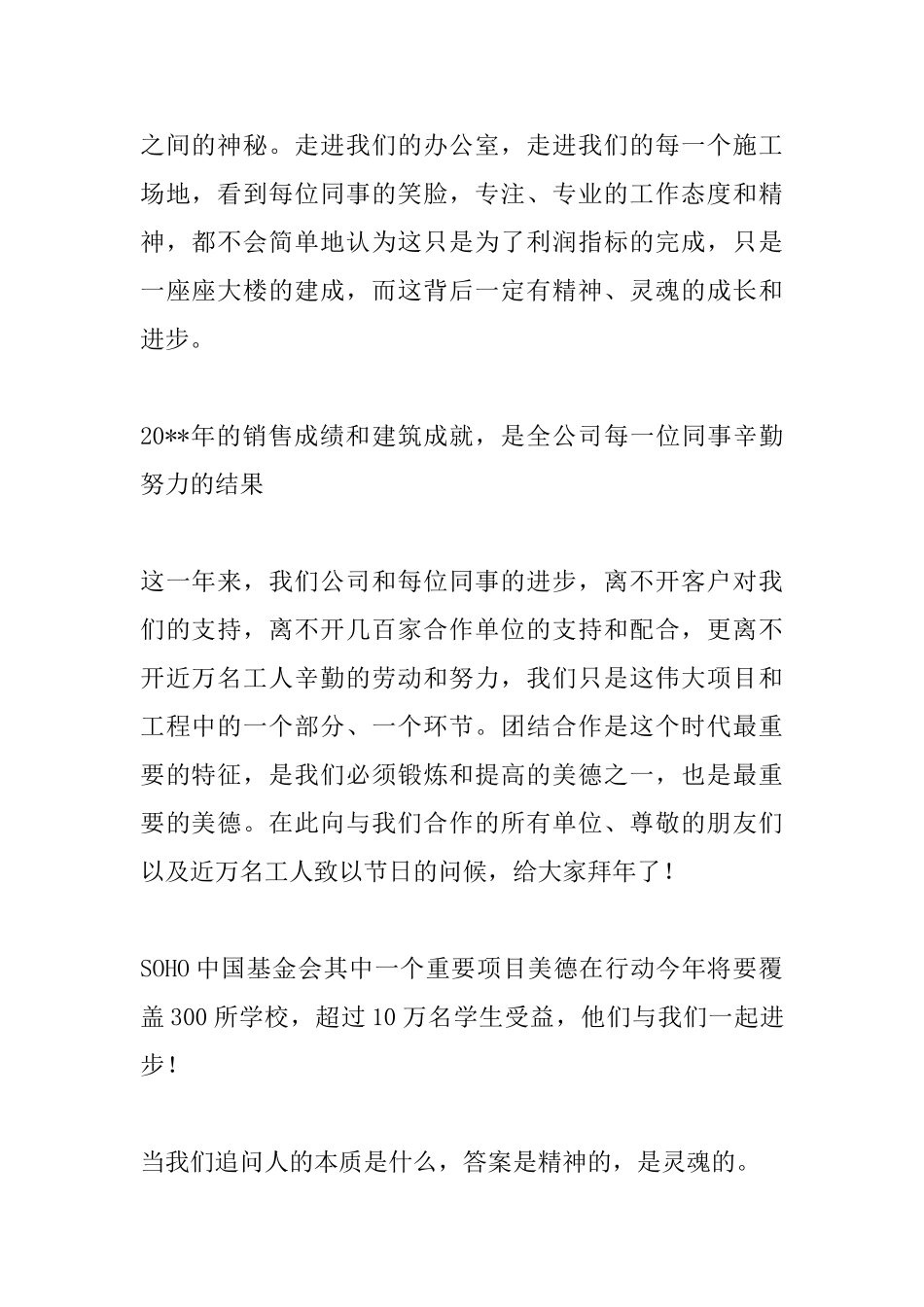 2025公司部门年会发言稿大全_第2页