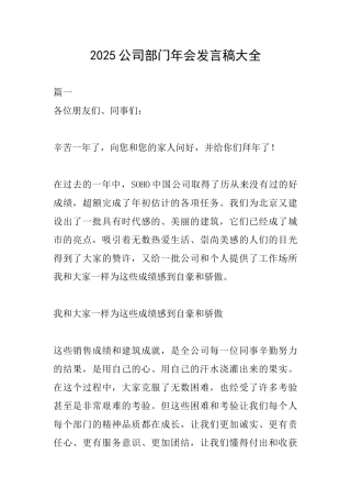 2025公司部门年会发言稿大全