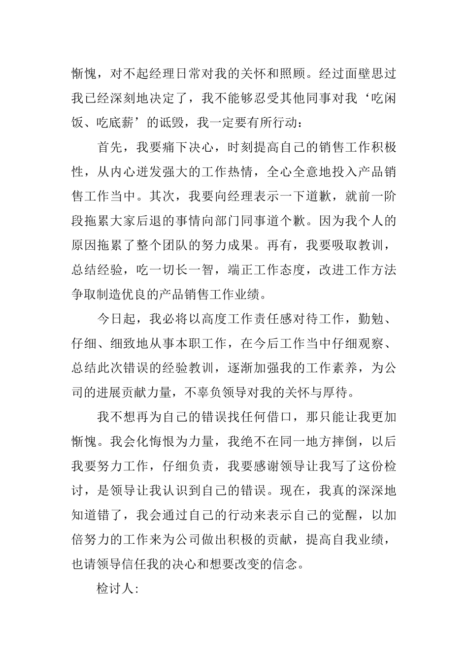 2025公司销售业绩不达标检讨书_第2页