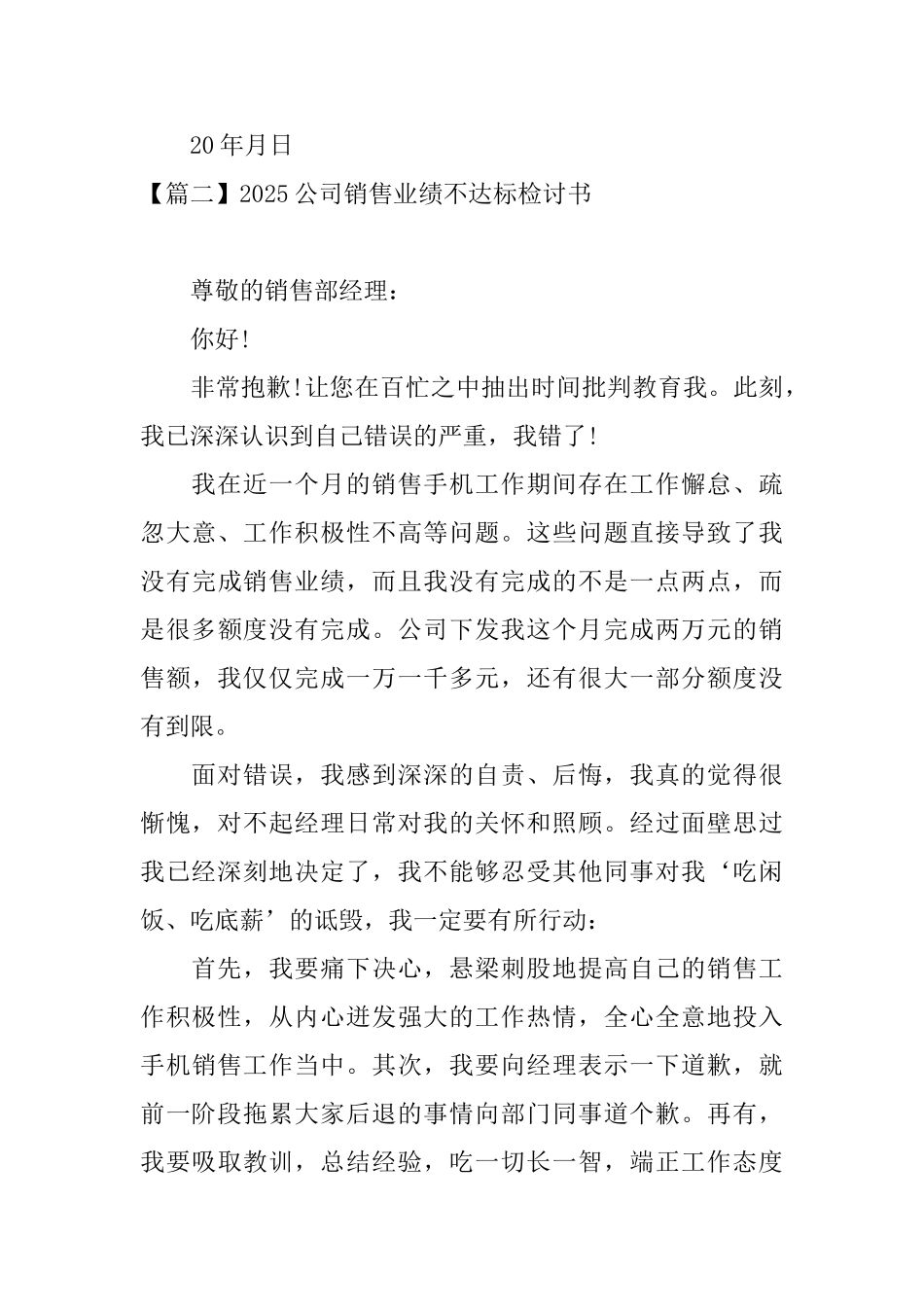 2025公司销售业绩不达标检讨书_第3页