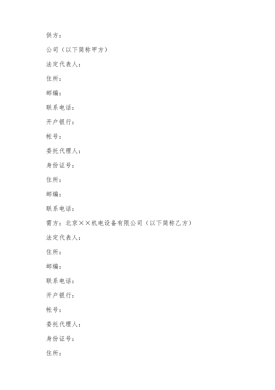 2025公司采购合同范本_第2页