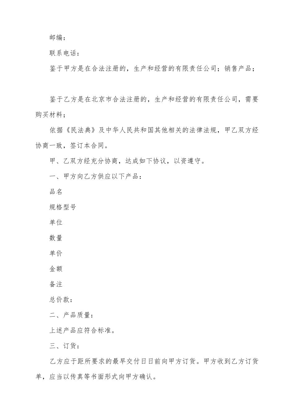 2025公司采购合同范本_第3页