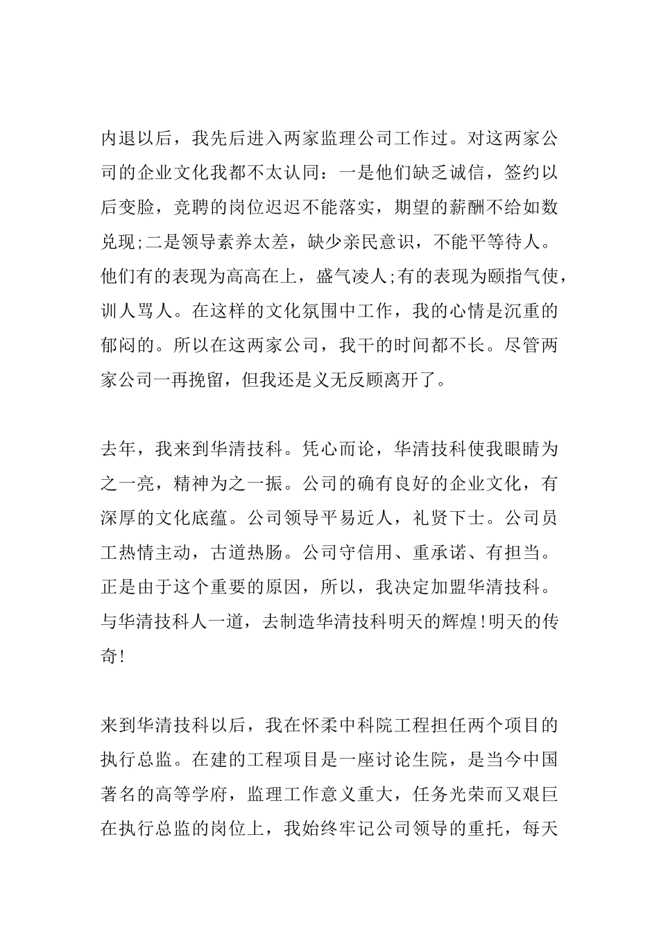 2025公司销售总监年会发言稿_第3页