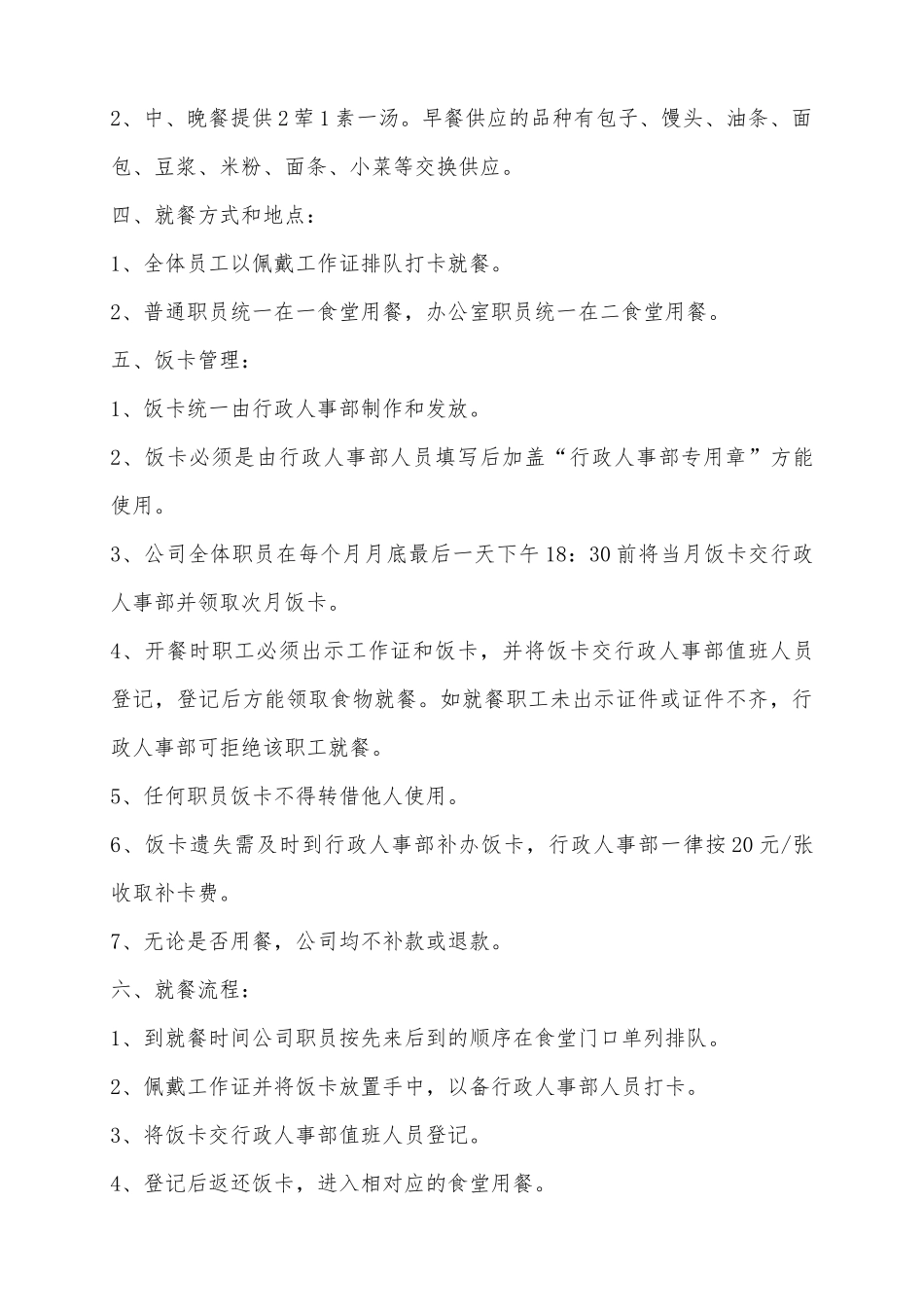 2025公司食堂规章制度范本_第3页