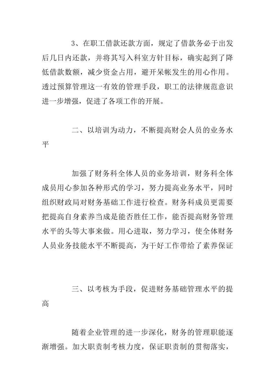 2025公司财务部年度工作计划四篇_第2页