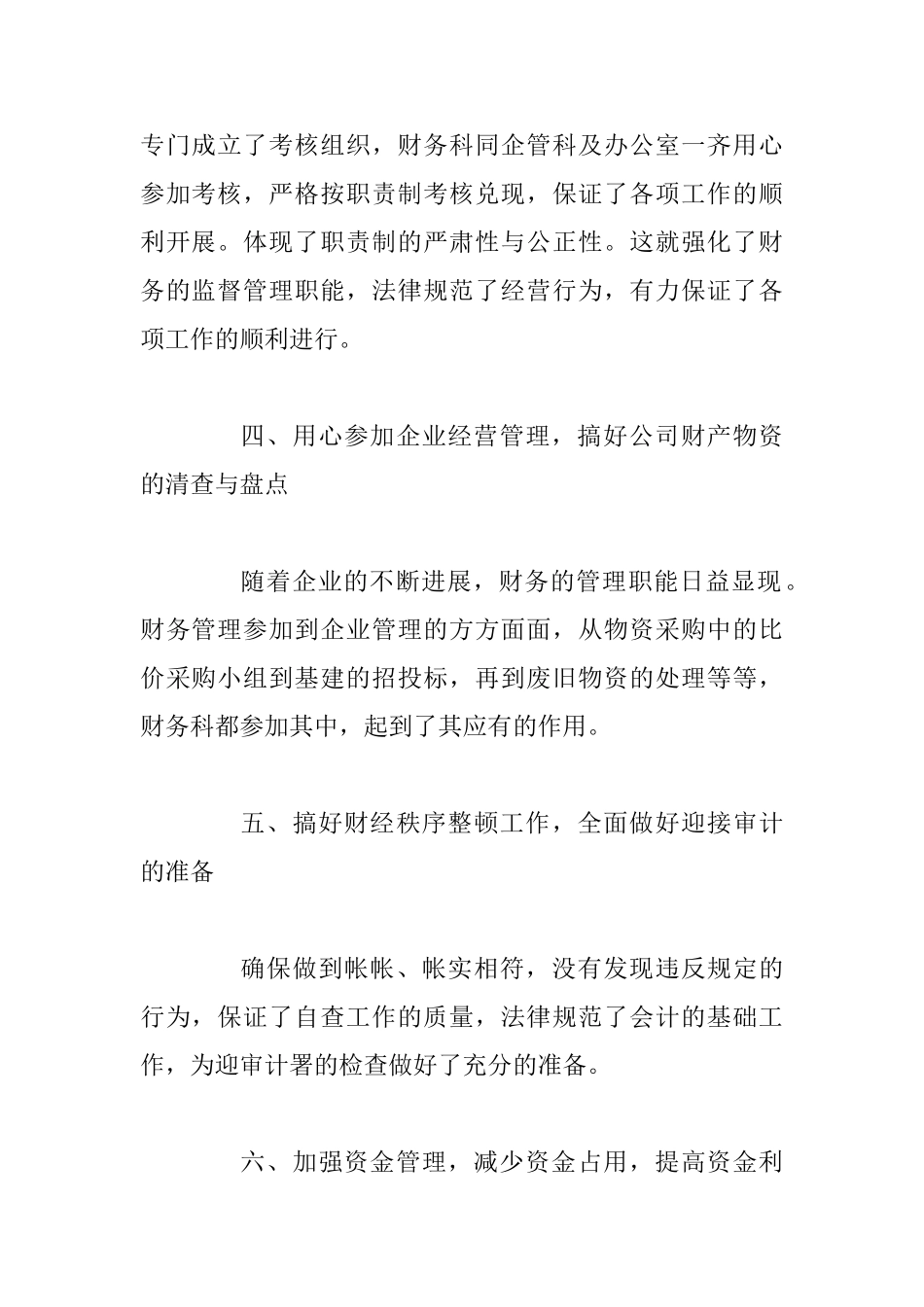 2025公司财务部年度工作计划四篇_第3页