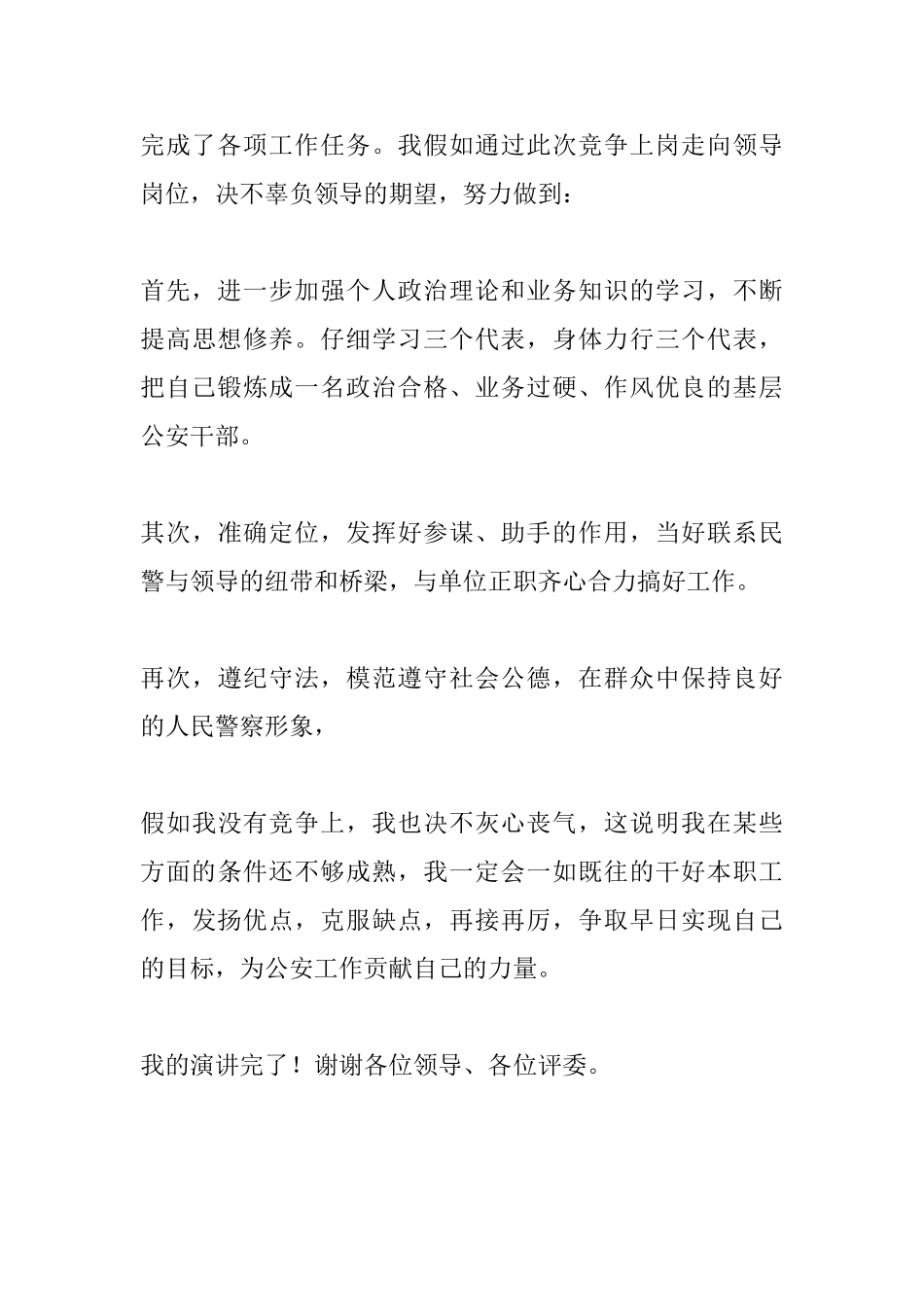 2025公安系统科级干部竞聘演讲稿_第3页