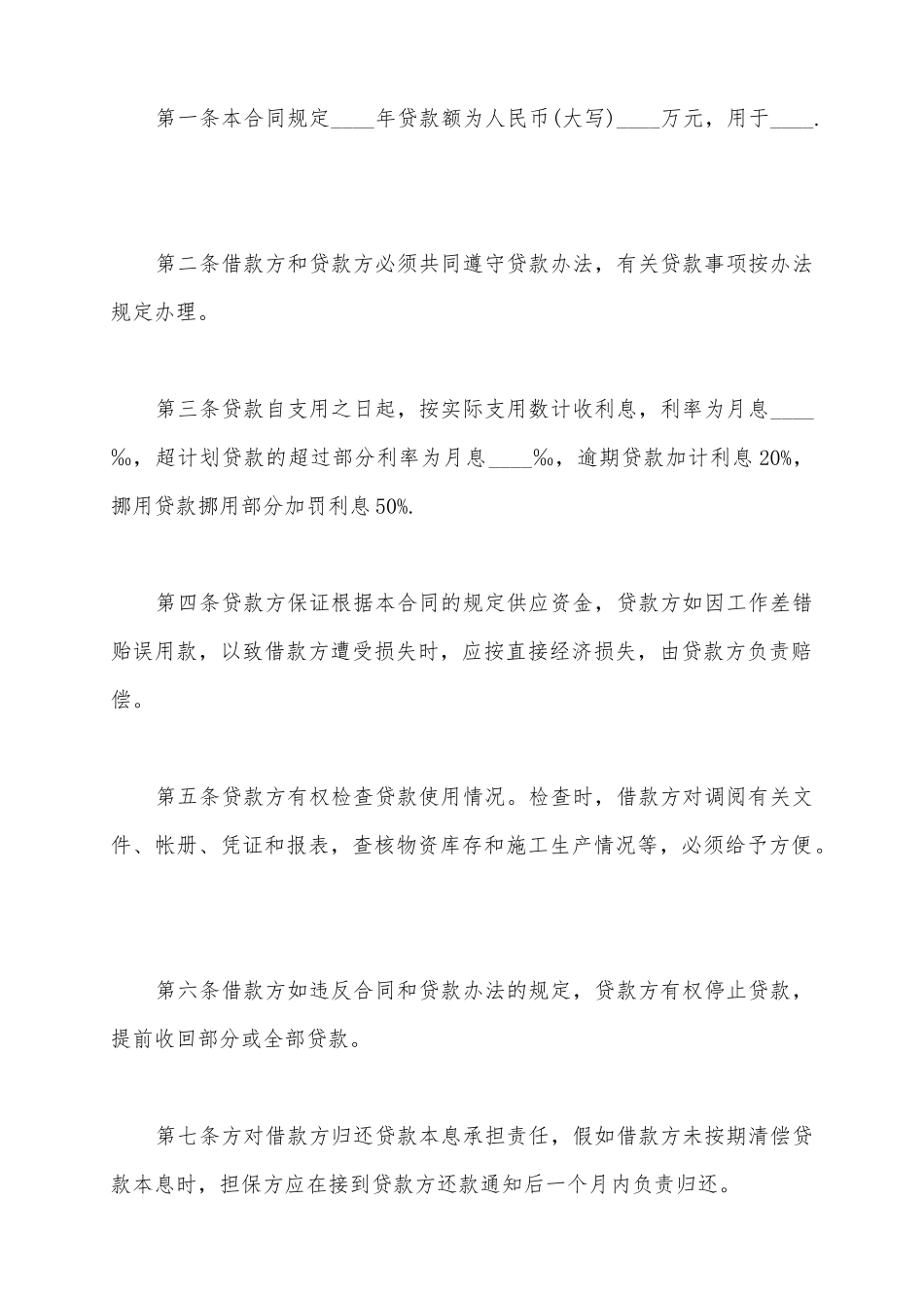 2025公司间标准借款合同范本_第3页