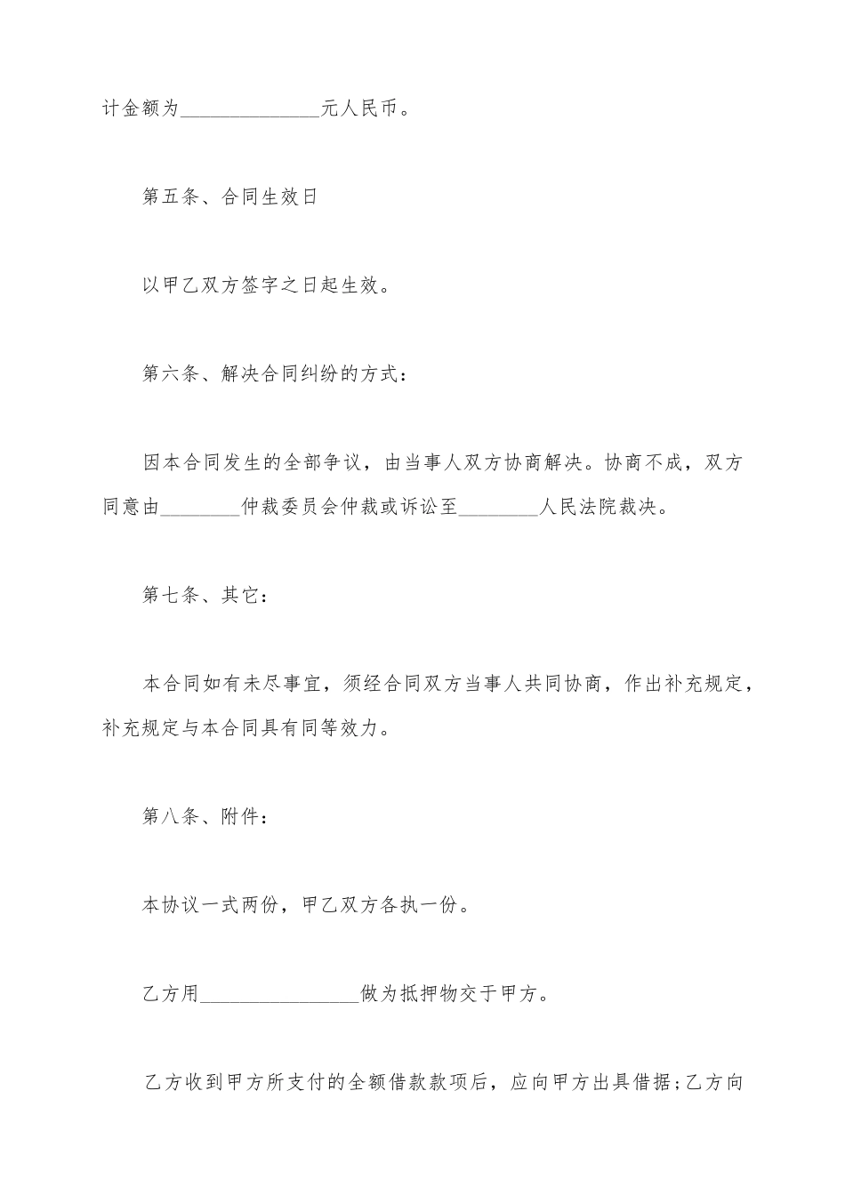 2025公司间的借款合同范本_第3页