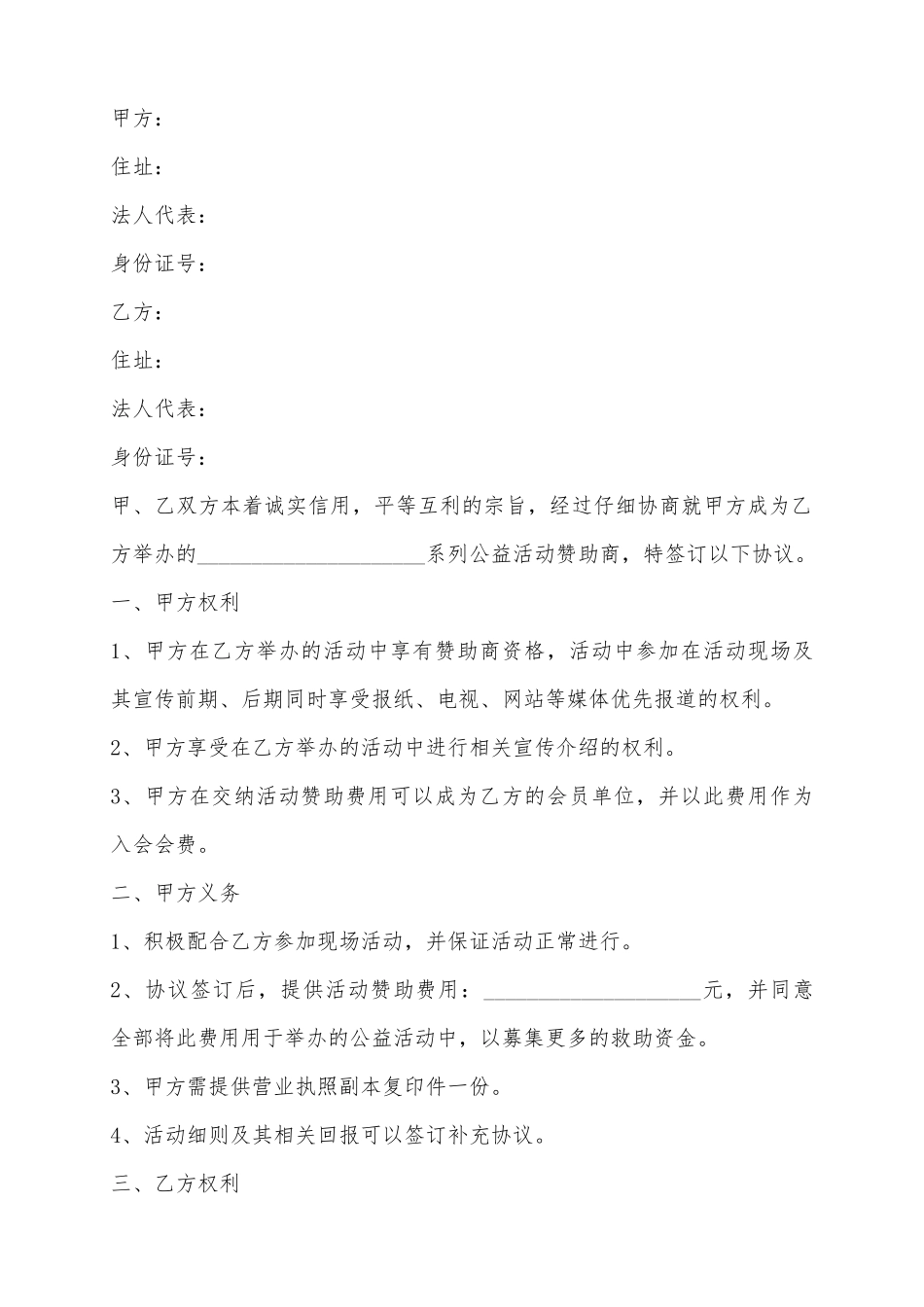 2025公益活动合作协议书范本_第2页