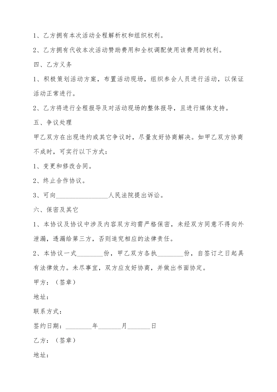 2025公益活动合作协议书范本_第3页