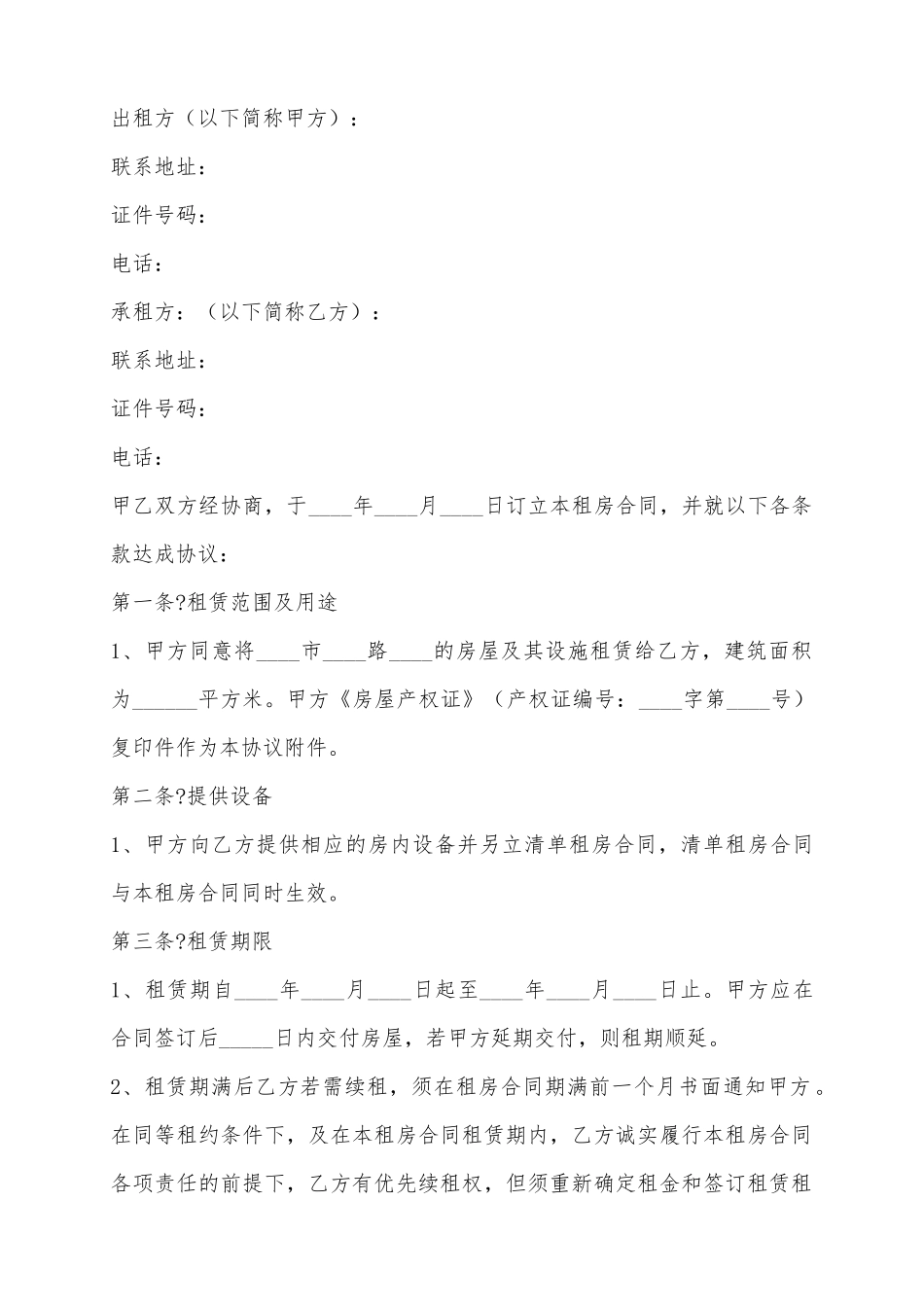 2025公寓租赁合同范本_第2页