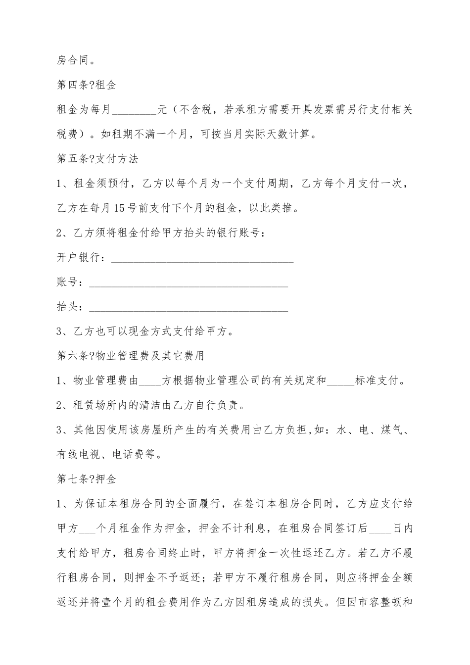 2025公寓租赁合同范本_第3页