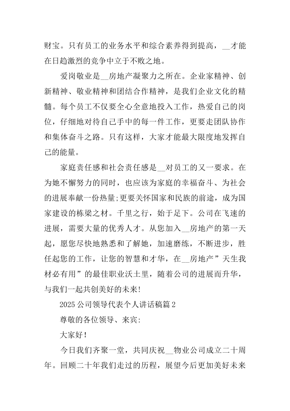 2025公司领导代表个人讲话稿_第2页