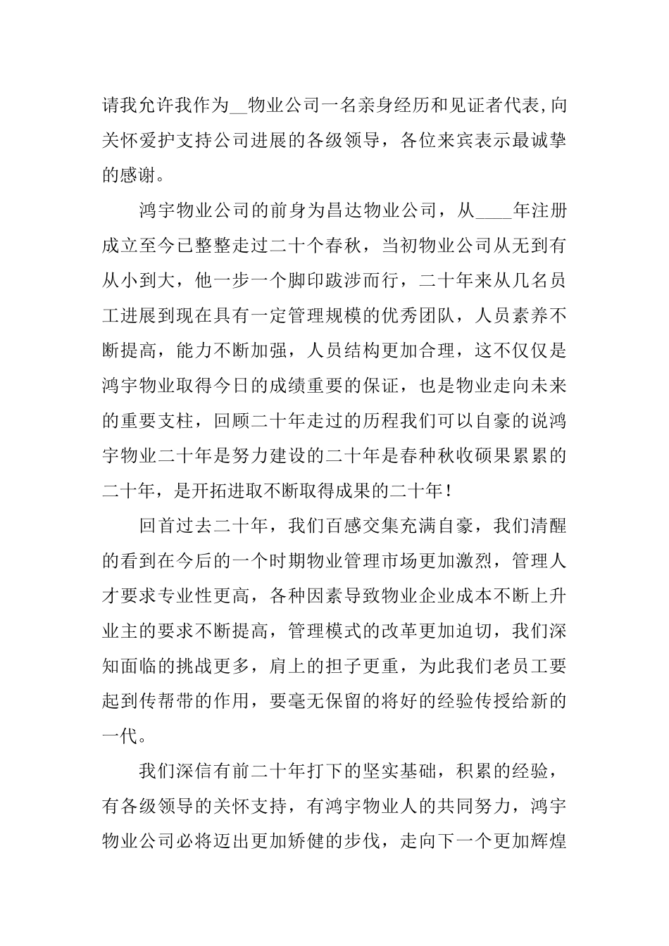 2025公司领导代表个人讲话稿_第3页