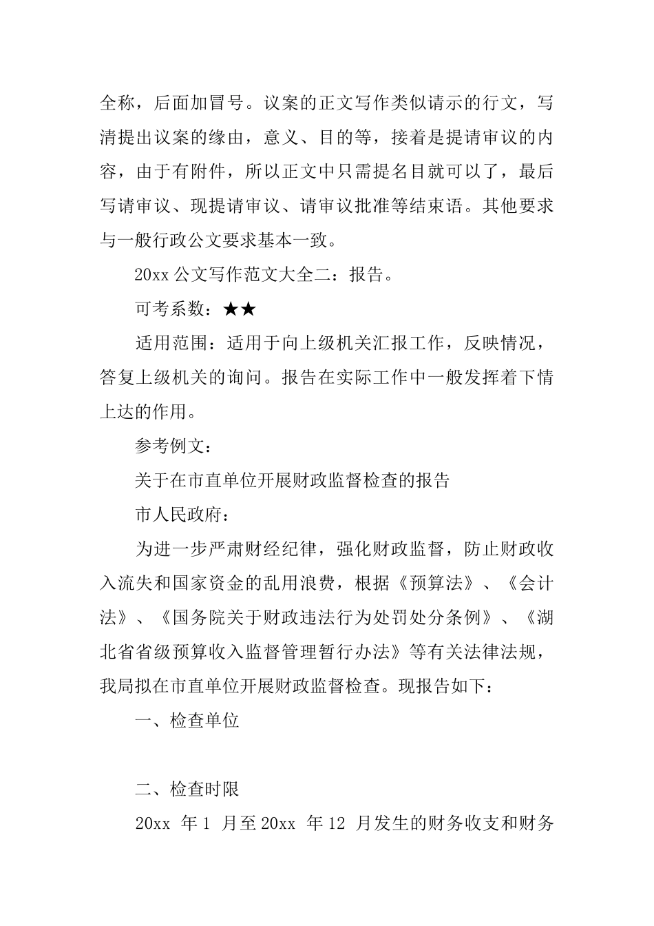 2025公文写作范文大全2_第2页